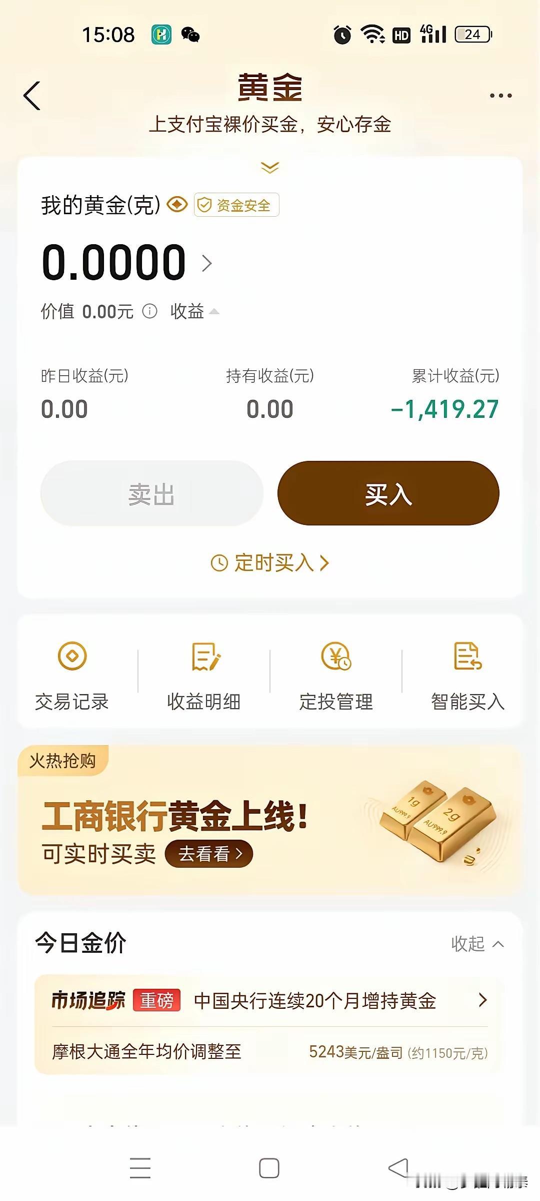 这位朋友炒黄金最终选择清仓离场，累计亏了一千四百多。
钱不算巨额亏损，可带来的精