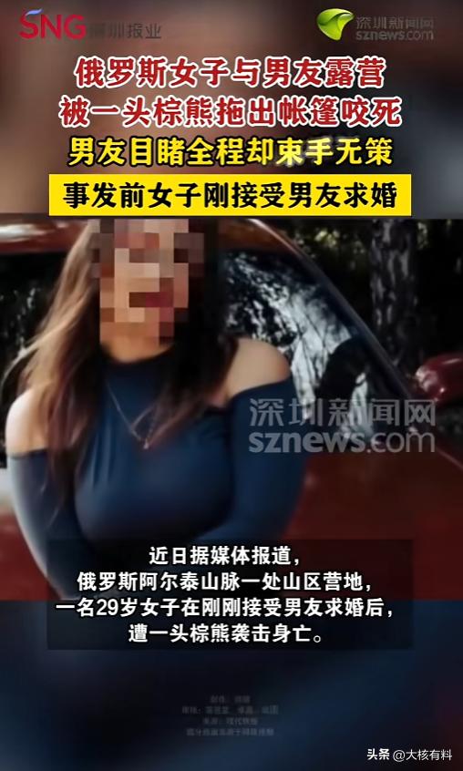 “悲剧还是发生了！”近日，俄罗斯阿尔泰山区，一名29岁女子刚接受男友求婚，两个人