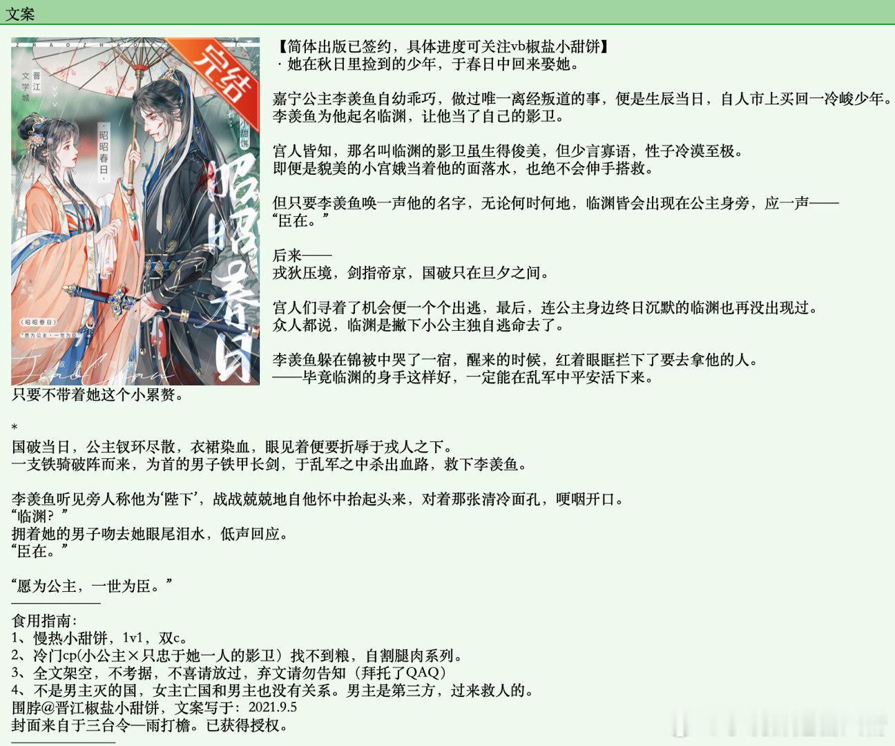 684. 《昭昭春日》椒盐小甜饼晋江已完结。光看文案我就觉得我已经看过十几本一摸