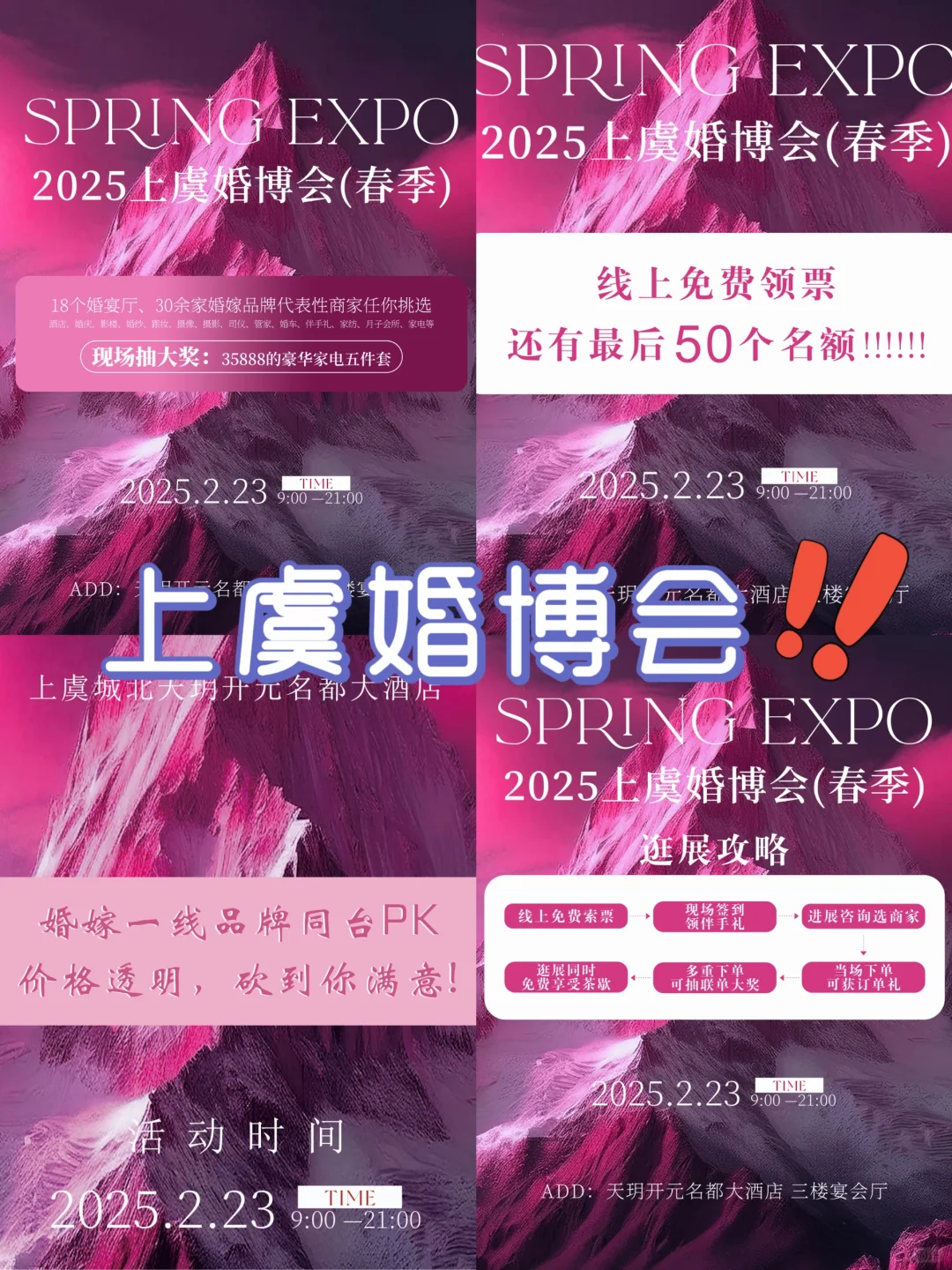 上虞婚博会来袭🌈备婚新人福音🌈