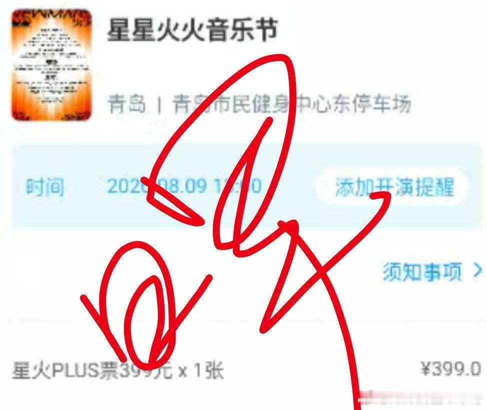 任嘉伦 风雨彩虹我们不见不散星火相连青岛星星火火音乐节等我