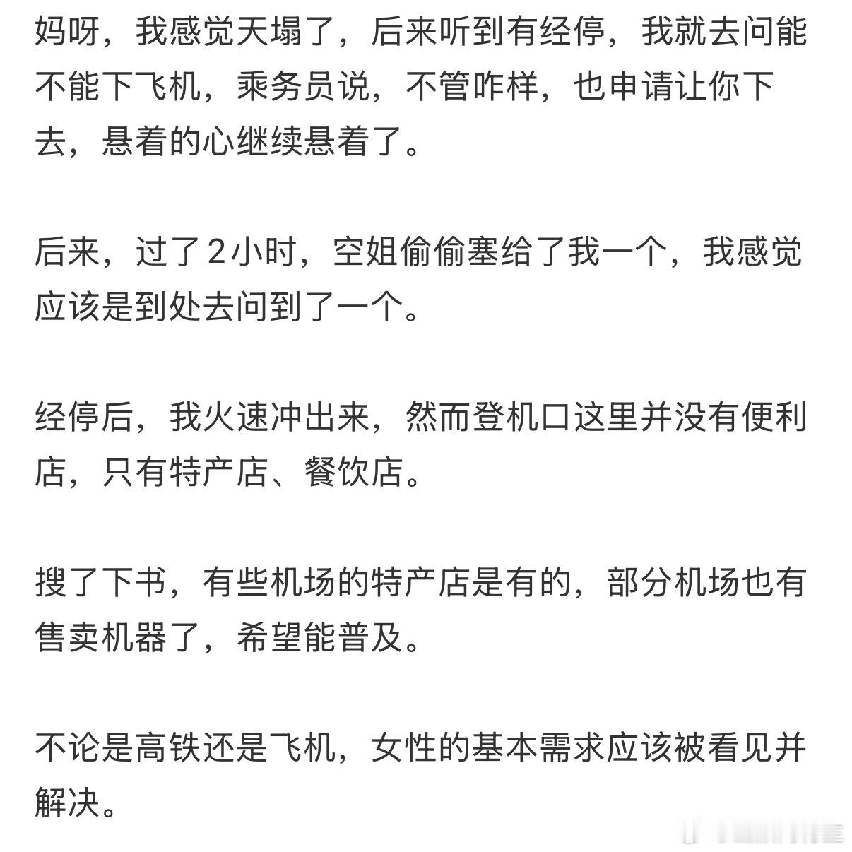 为什么飞机上不售卖卫生巾呢 