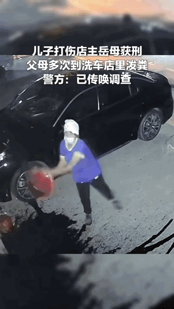 儿子打人蹲了监狱，当爹妈的觉得吃了亏。不找法院不找律师，端着一桶大粪就往人家店里