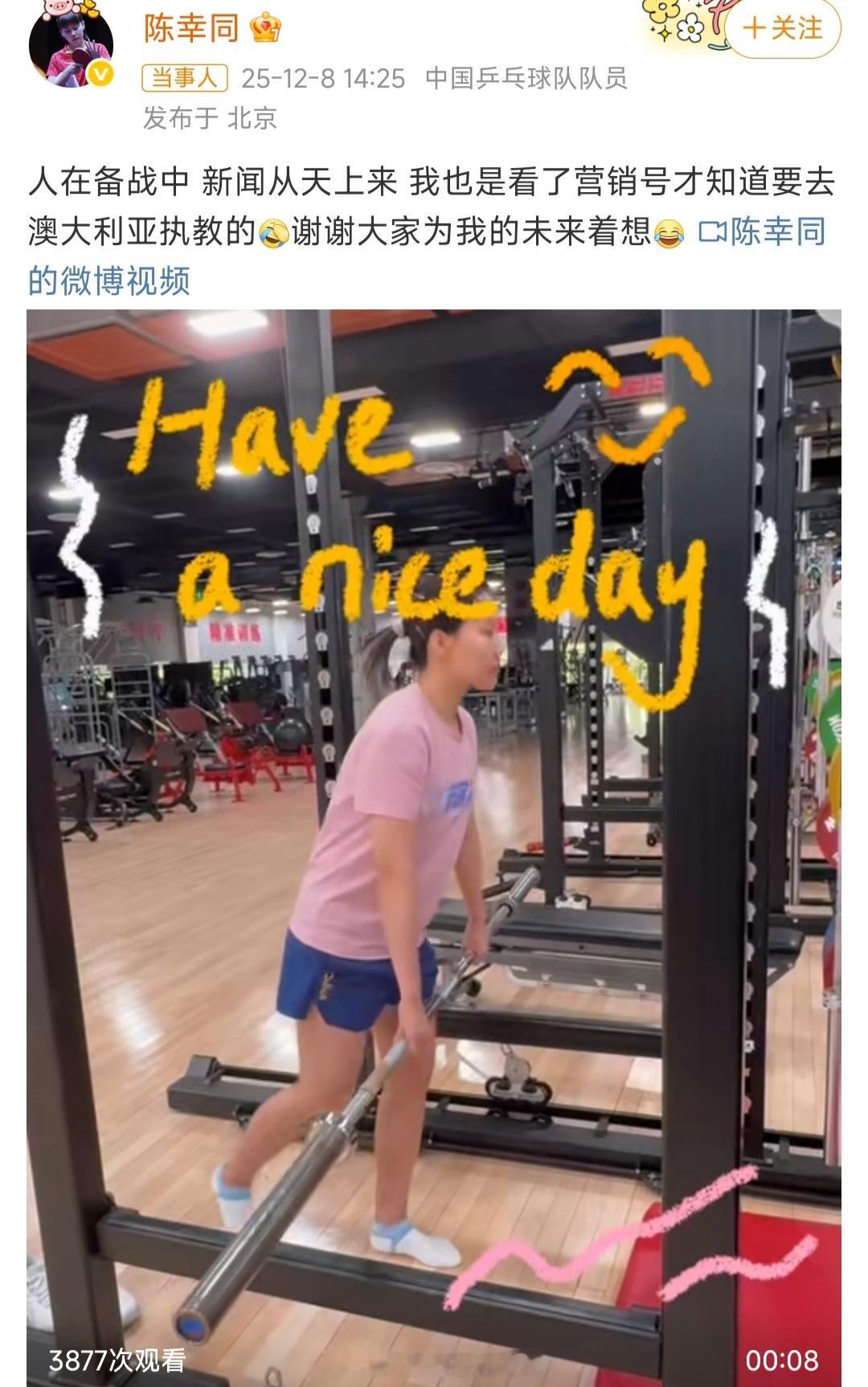 陈幸同辟谣陈幸同辟谣去澳大利亚执教 当事人陈幸同更新社媒在线辟谣：人在备战中 新