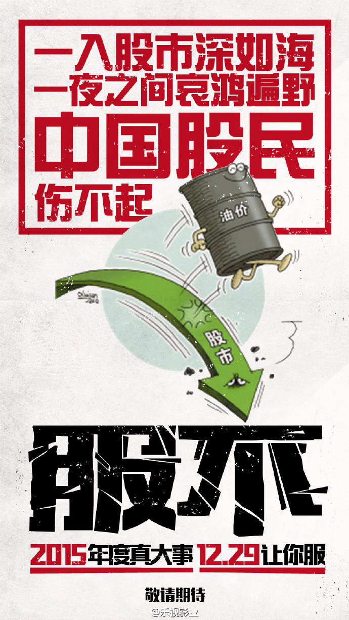 感受一下乐视2015年底的大字报，如日中天谁也不怕 ​​​