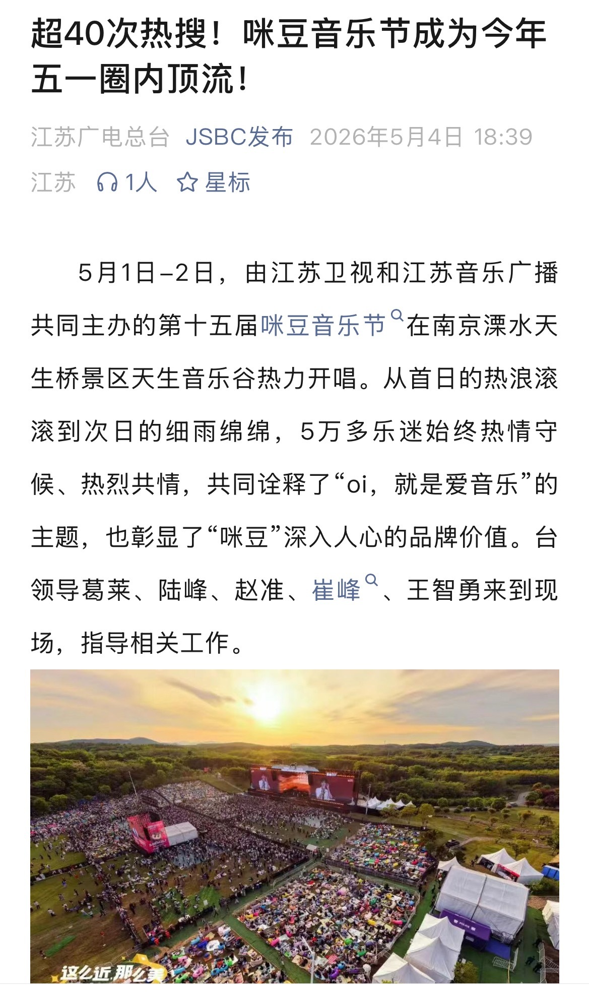 徐明浩音乐节号召力 主流媒体认证徐明浩音乐节号召力！J S B C发布：徐明浩出