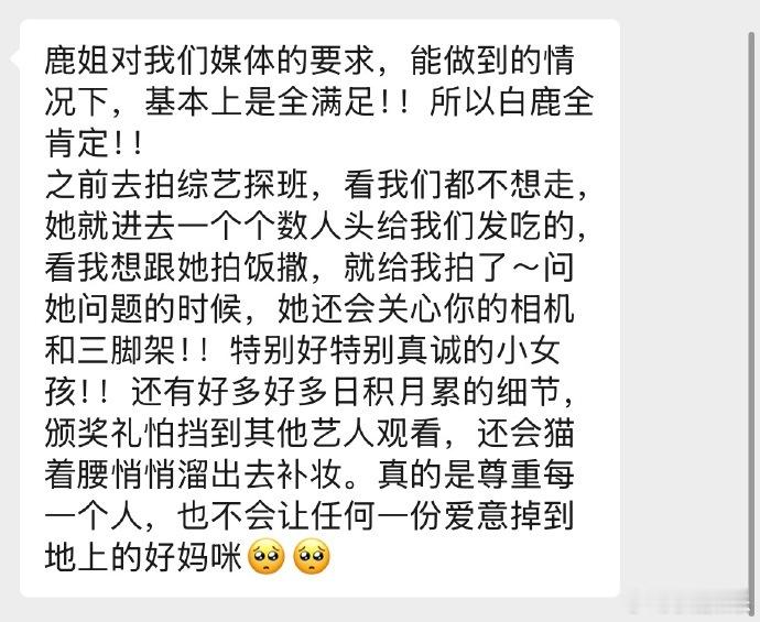 业内谈对白鹿的印象 业内对白鹿的印象 喜欢白鹿是一件超级简单的事 
