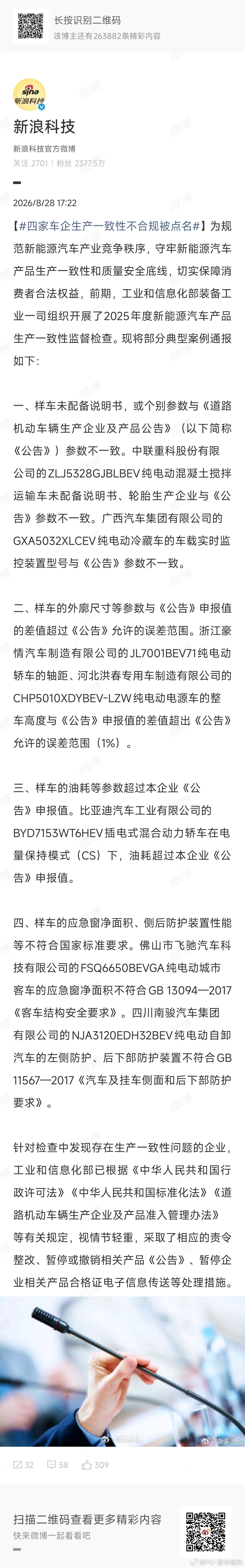 四家车企生产一致性不合规被点名乘用车有两家吉利，尺寸超差比亚迪，油耗超差还好都不
