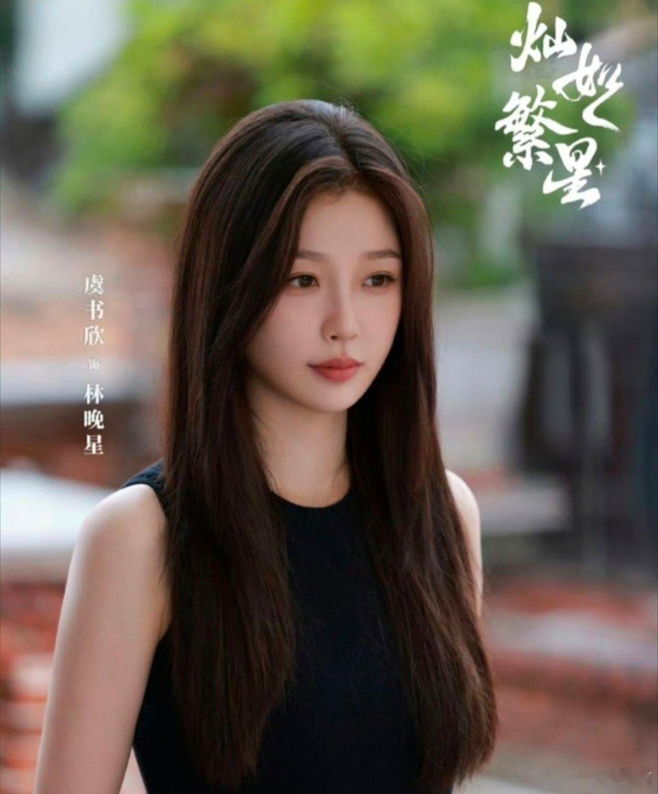 虞书欣陈靖可灿如繁星成绩刷到《灿如繁星》的数据了。开播前预约超71万，林晚星单人