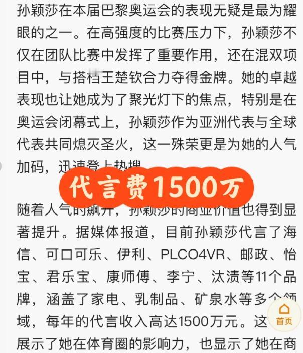 孙颖莎年收入突破2000万，有网友觉得她赚的太多了。

咱先分析分析，孙颖莎的收
