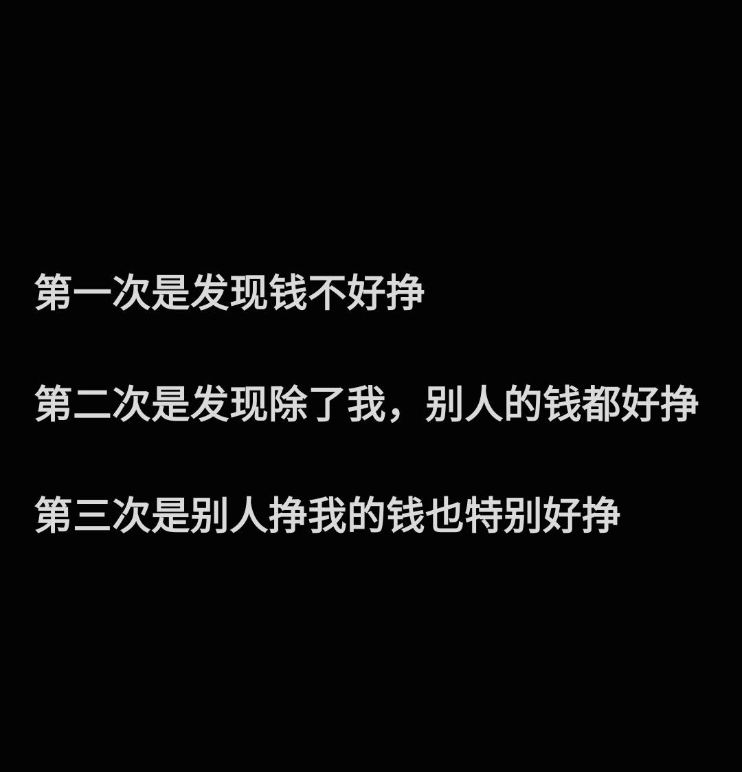 打工人的三次成长……[跪了] ​​​