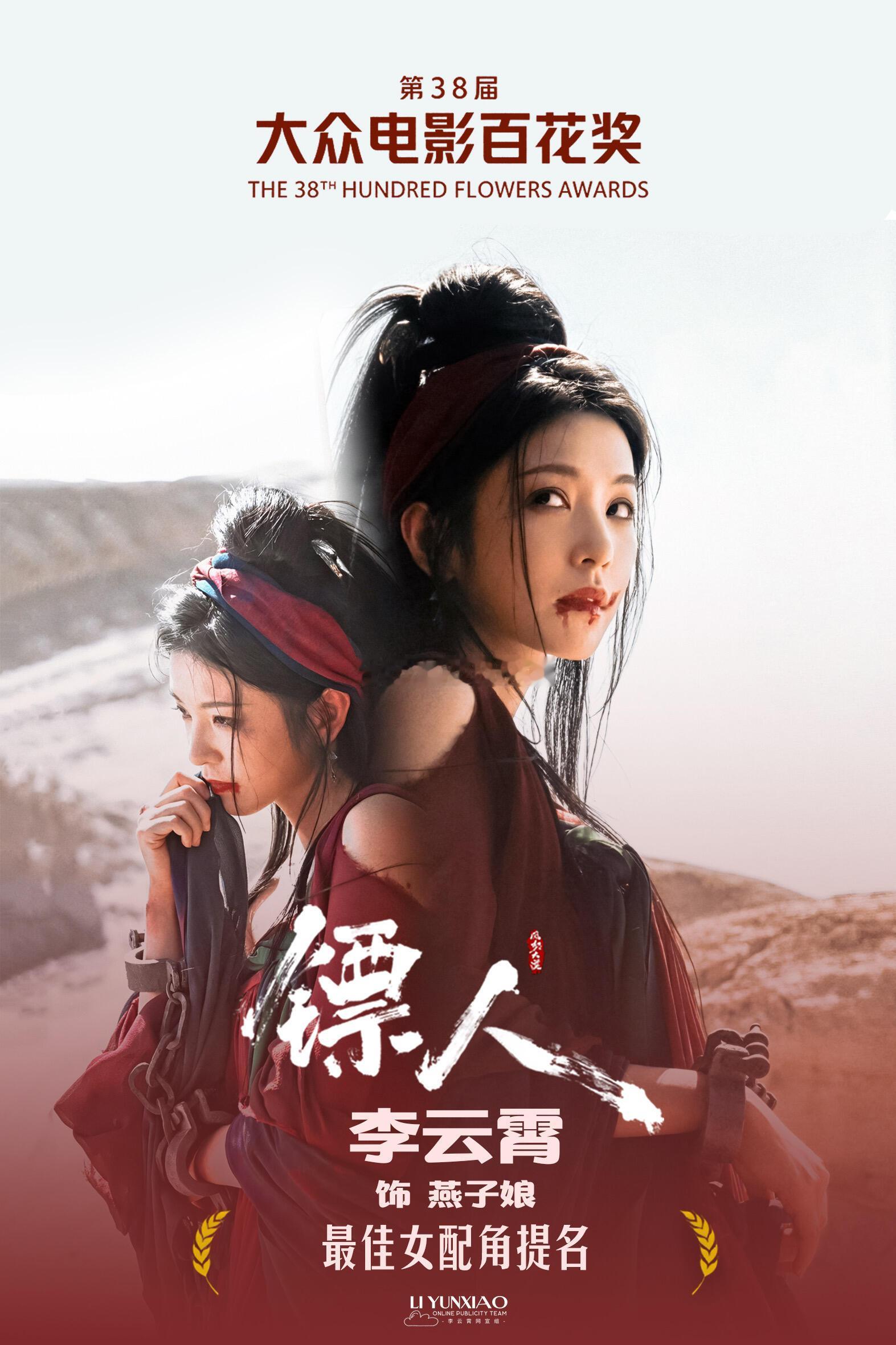 李云霄提名百花奖最佳女配角本届百花女配神仙打架，资深戏骨、85花齐聚，李云霄作为