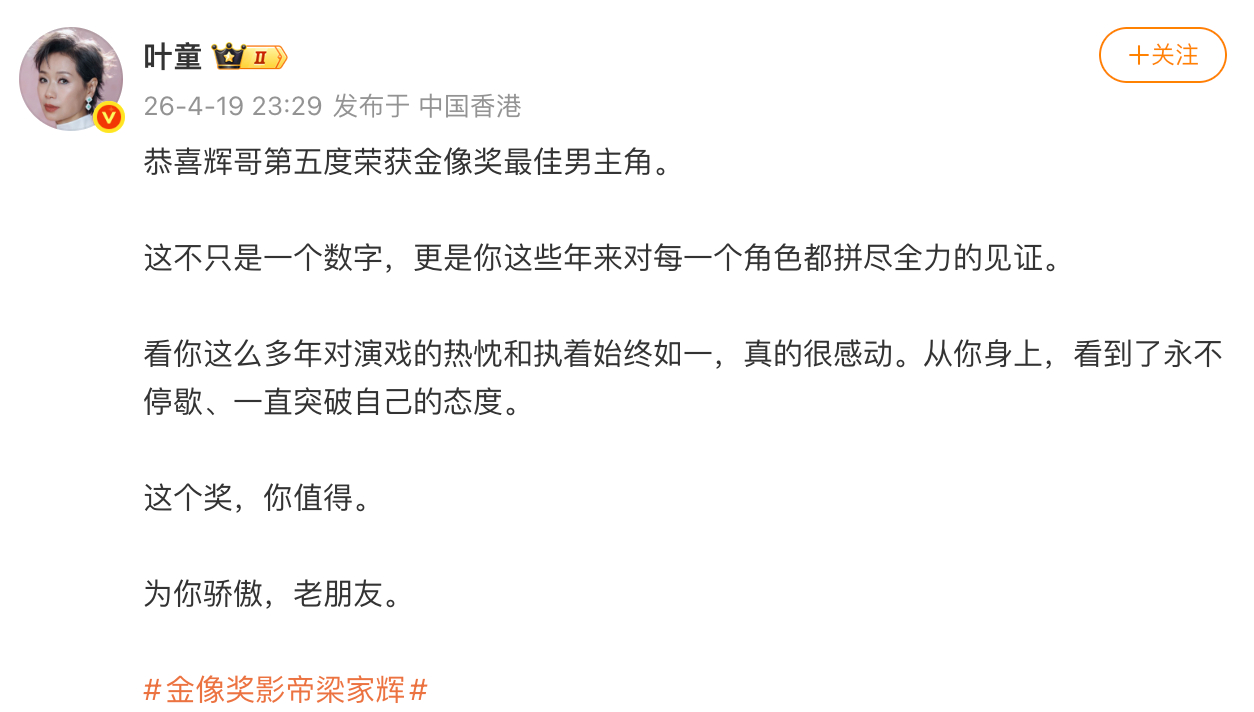 叶童恭喜梁家辉叶童恭喜梁家辉获金像奖 叶童恭喜梁家辉获金像奖：“这不只是一个数字