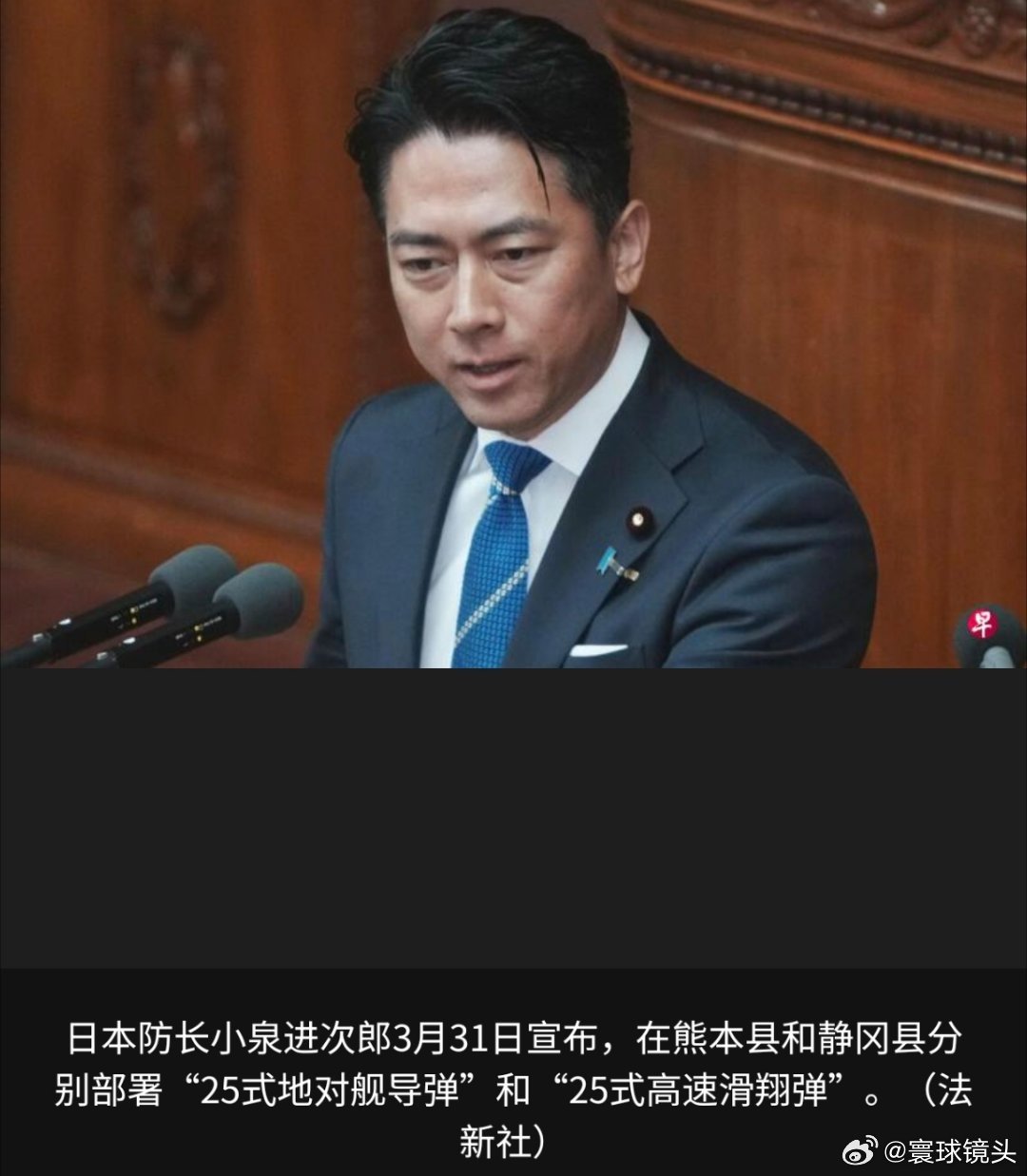 亚中局势 废话不多说，直接看新闻。日本国防部长小泉进次郎星期二（3月31日）在记