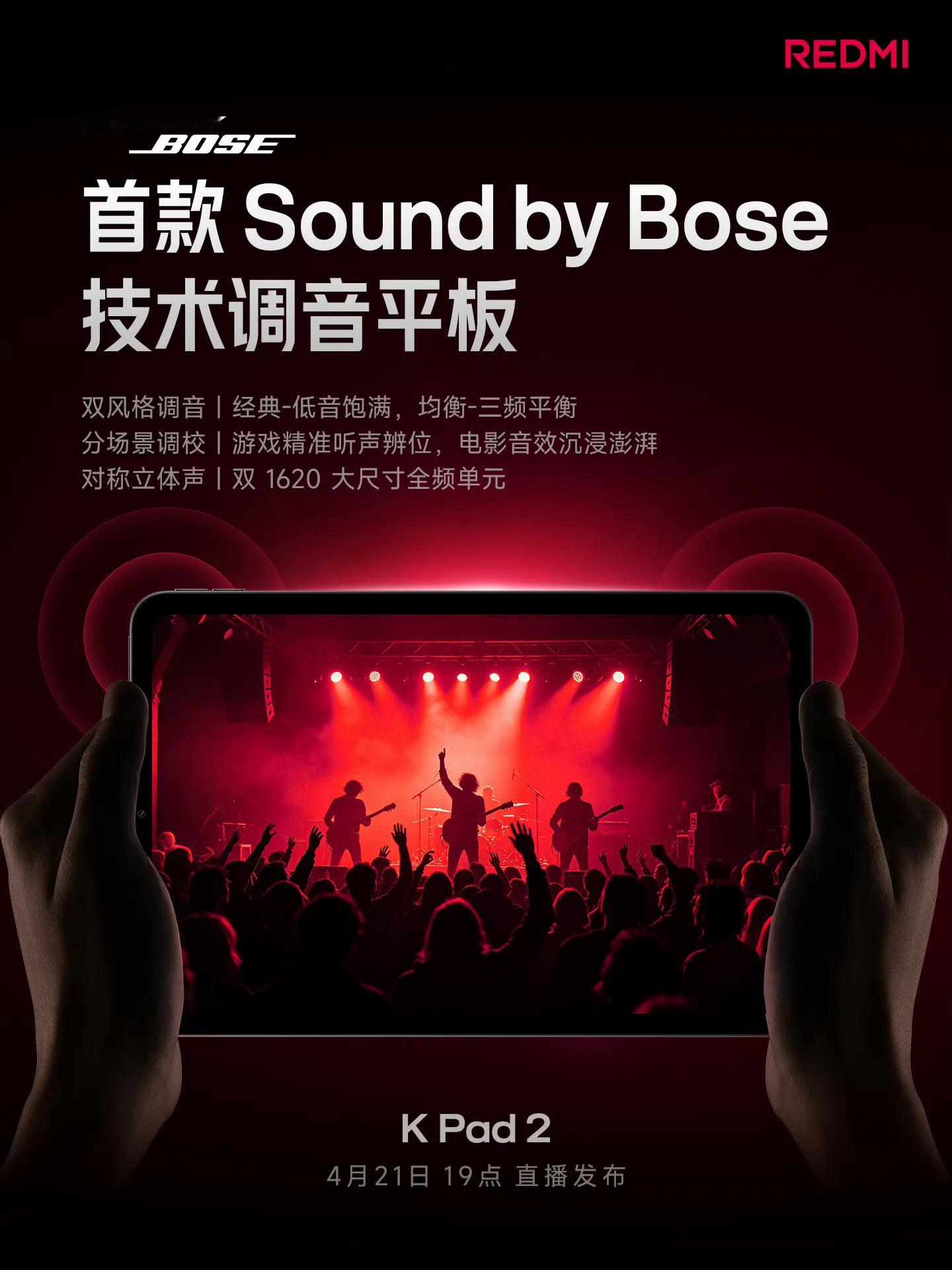 卧槽！红米K Pad 2 也有Bose调音？Sound by Bose+经典+均