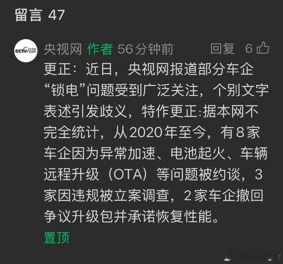 所以车企锁电就是虚晃一枪？到底是谁传出来的？这已经不是个别字眼的问题了吧车企锁电