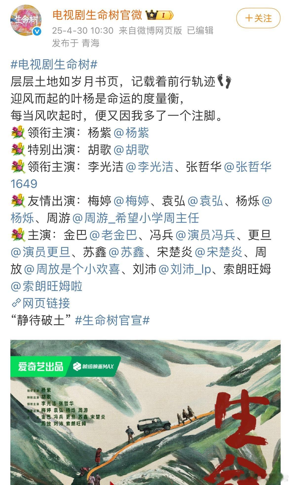 杨紫张哲华新剧《生命树》演恋人‼️张哲华不就是少爷和我的龙傲天吗？很新颖的搭配啊
