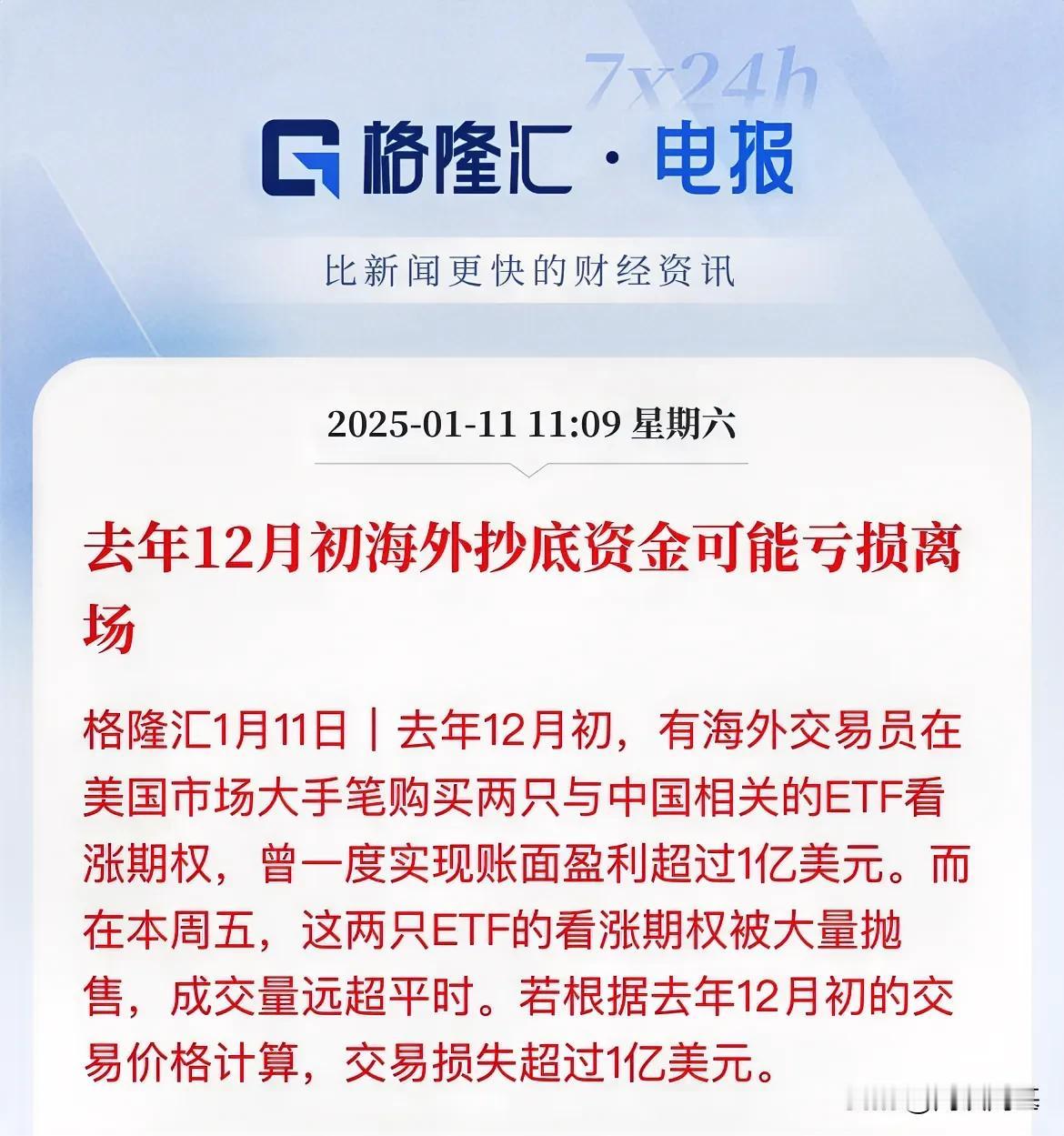 亏损1亿美元！外资扛不住，割肉了！博跨年行情，直接被A股反杀了！再牛的人进来A股