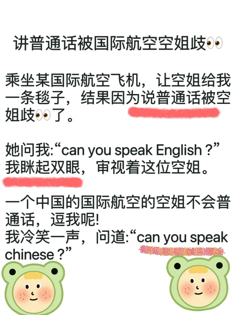 讲普通话被嘲笑了真的很6