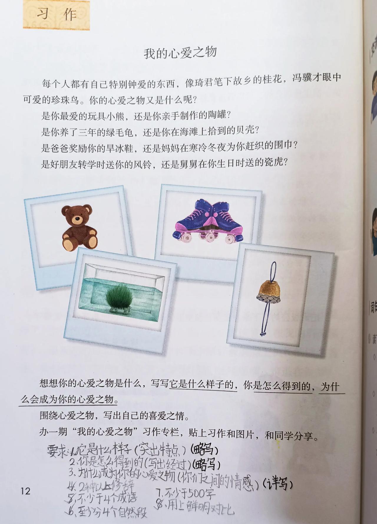 #五年级# 三天假期，唯一的作业，Yaya特意带回来完成——作文《我的心爱之物》