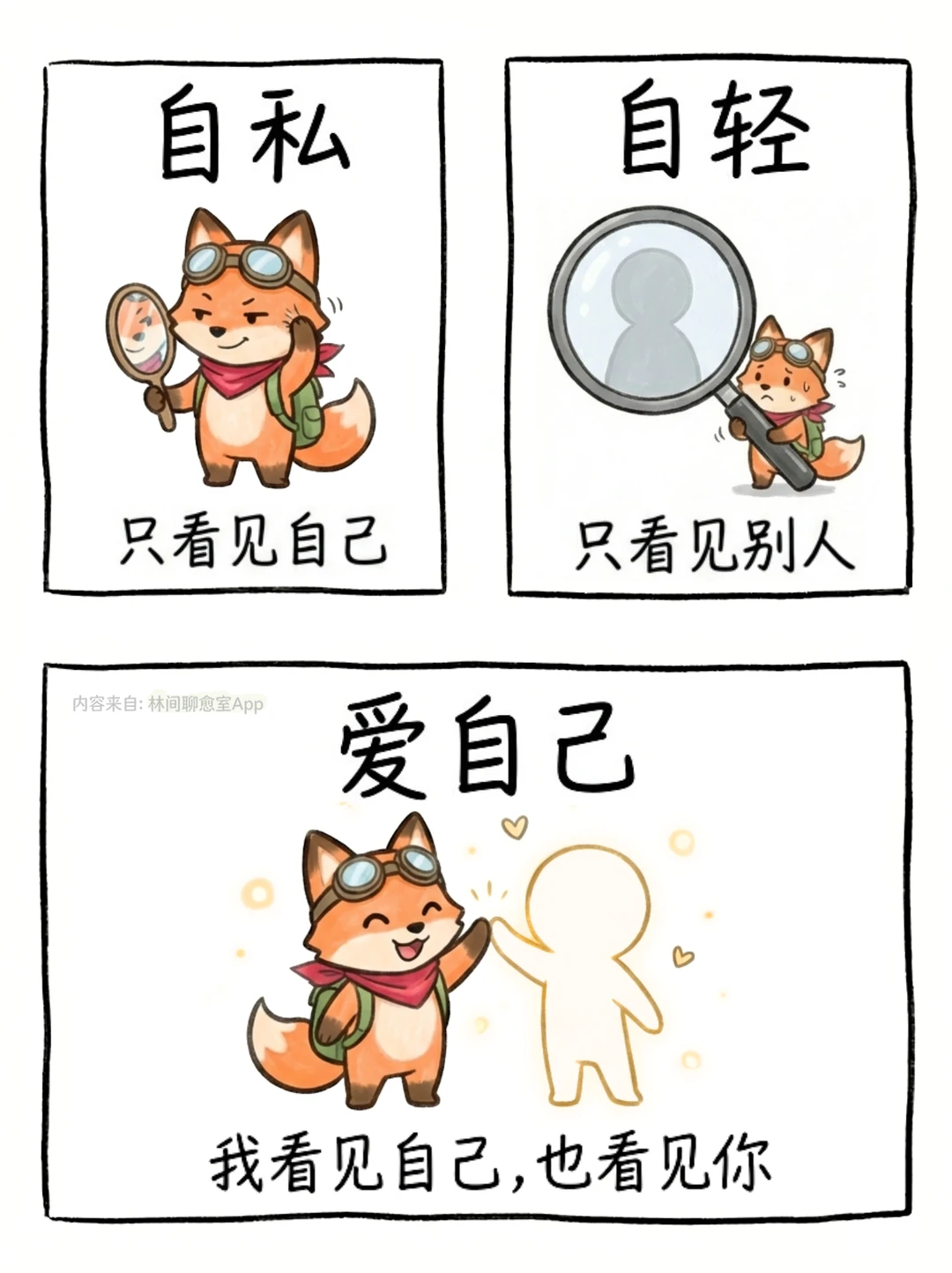 原来很多人都分不清自私和爱自己