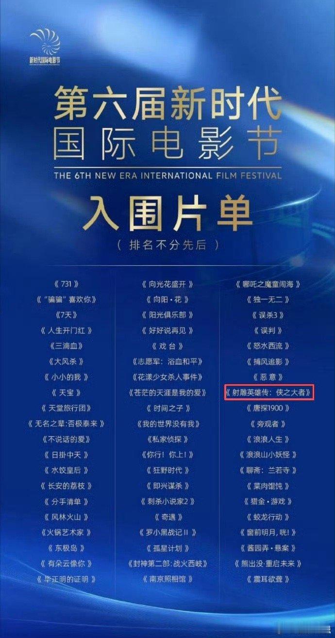 肖战电影入围新时代国际电影节肖战射雕入围新时代国际电影节 肖战《射雕英雄传：侠之
