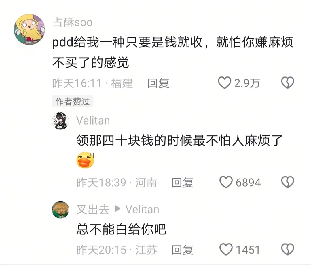 不是pdd你咋啥钱都赚呢！ 
