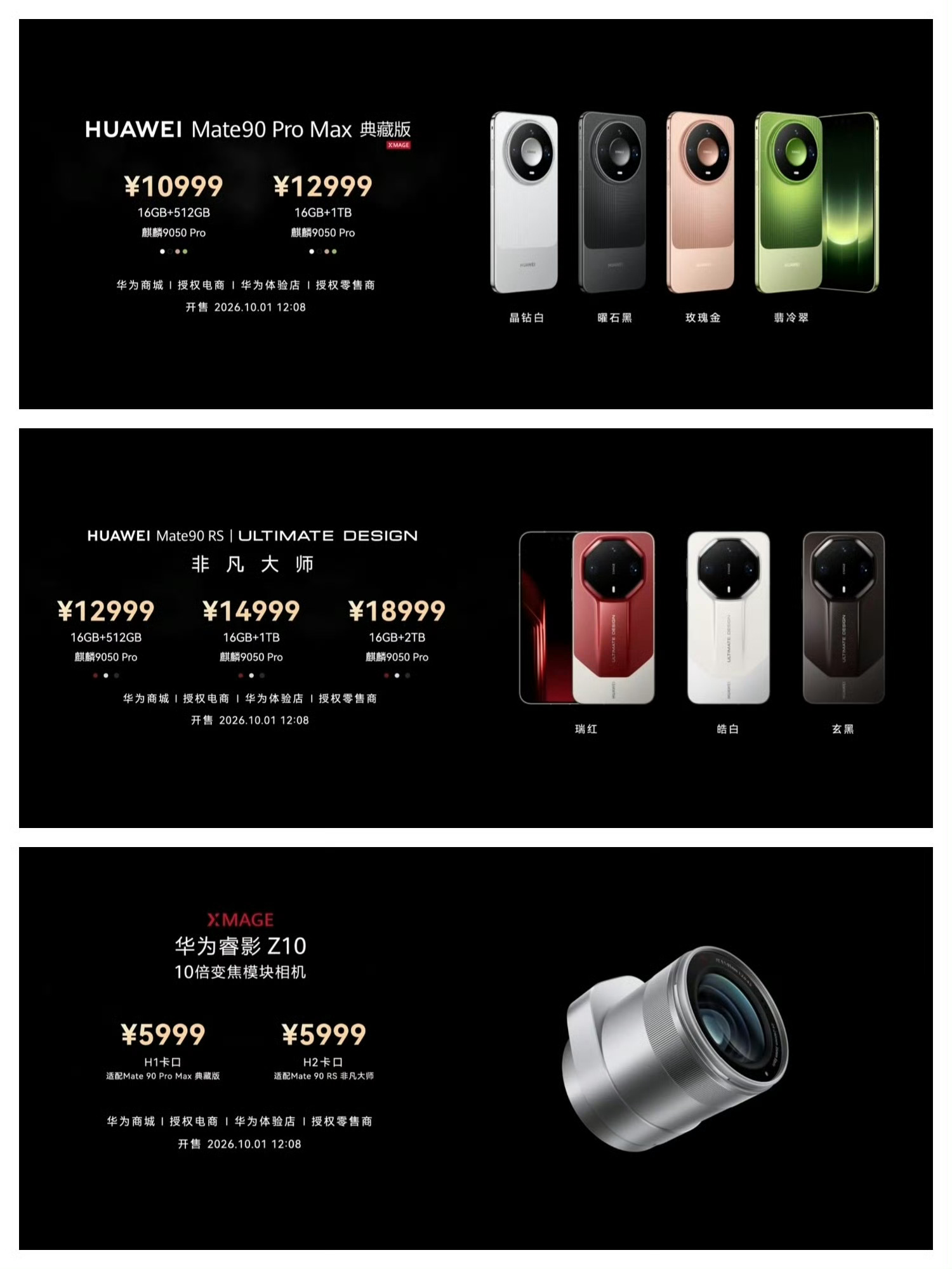 华为Mate90系列正式发布啦～ 华为Mate90使用麒麟9030旗舰τ芯片，售
