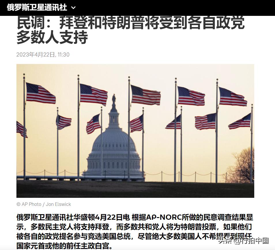 【寰球• 时事-国际观察-2023-722】【最新民调：多数美国人不希望看到现任