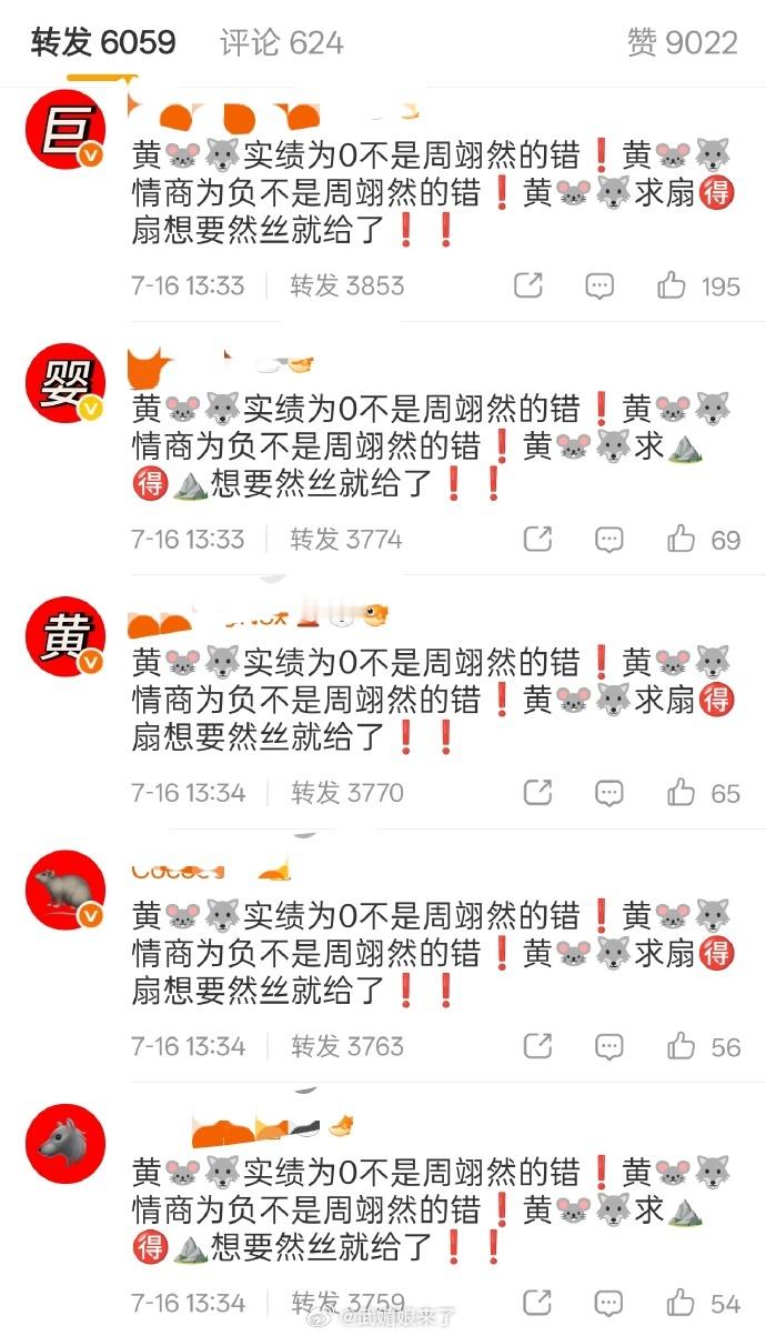 周翊然粉丝给黄明昊排字，怎么了！ 