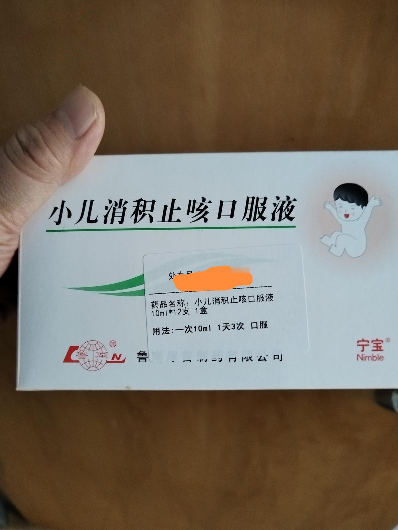 宝宝咳嗽积食，去医院检查，医生开了一盒小儿消积止咳口服液，价格64元/盒，门诊费