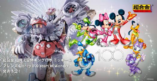 【】万代魂系模玩部于今天宣布，为纪念迪士尼诞生100周年，特别推出，超酷变形合体