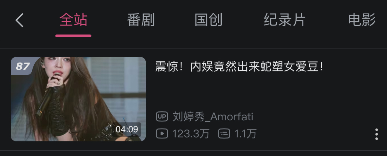 刘婷秀  哔哩哔哩全站第八十七名 