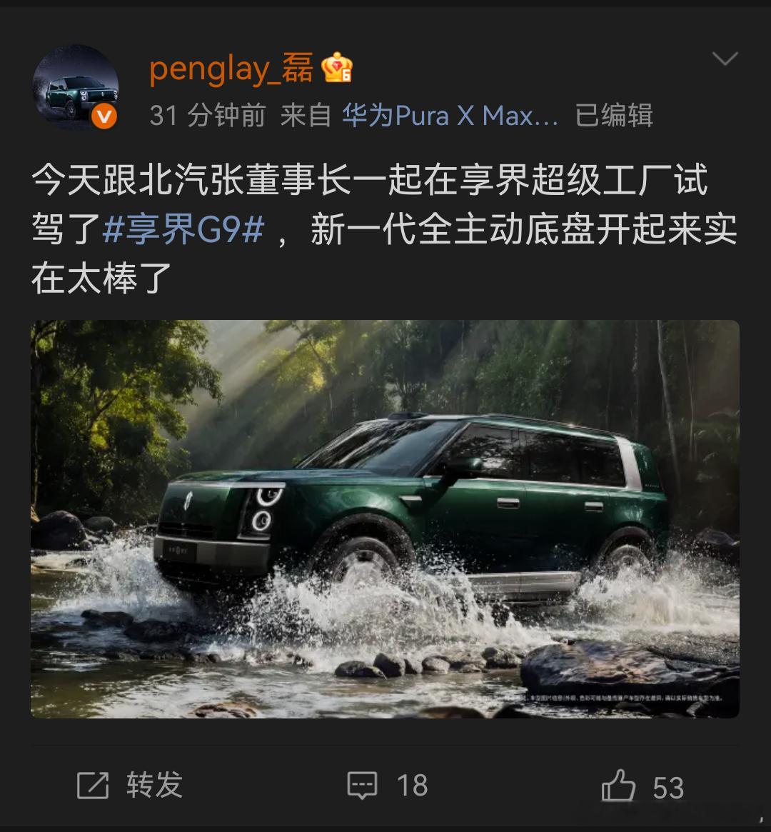 注意，说的是新一代全主动底盘，我觉得应该指的是最新的途灵平台享界g9
