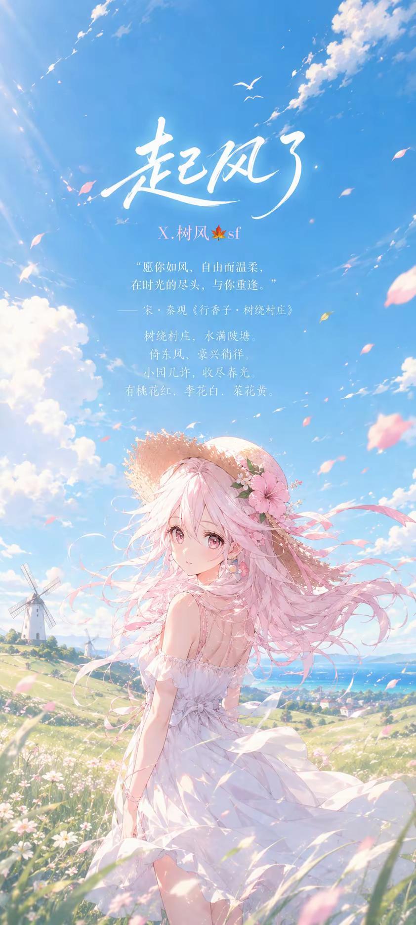 @𝑿.树风🍁ˢᶠ 《起风了》 要原图私光音里 树风 旭旭宝宝