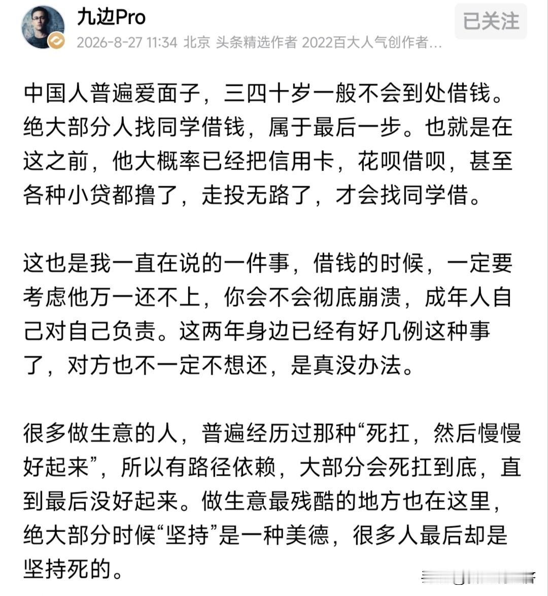九边聊了一个借钱的事，说很多人借钱想维持自己的生意，最后就毁灭在减持这件事上了。