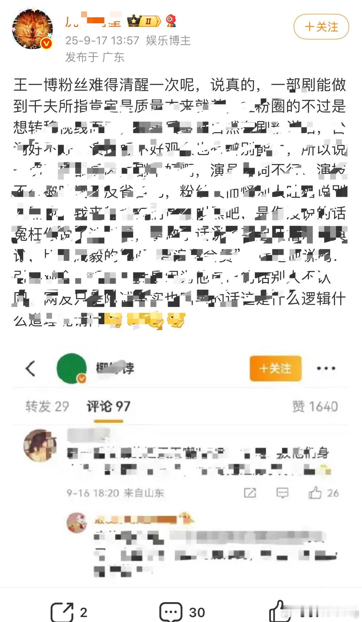 营肖号开始拉王一博粉丝了…笑的，当年最受害的不就是王一博和他粉丝么… ​​​