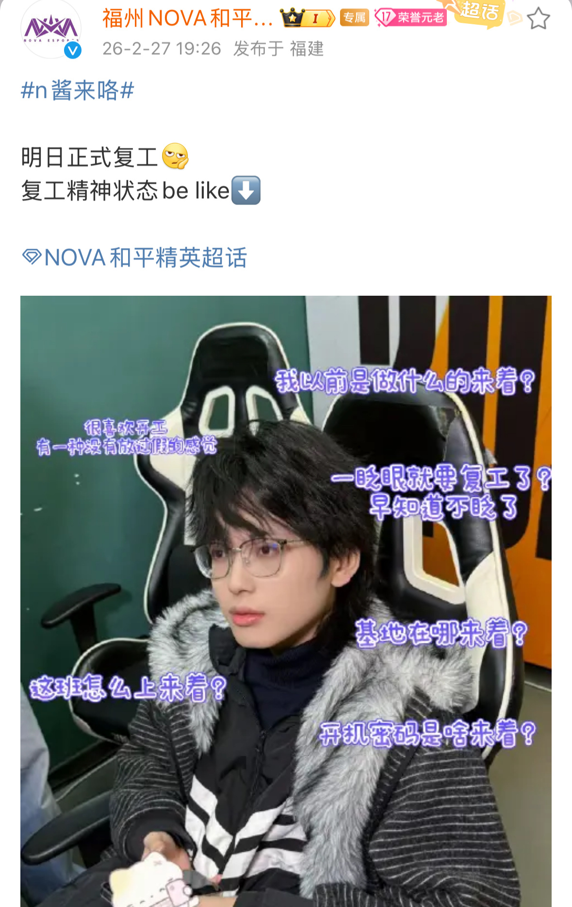 NOVA和平精英  你的复工精神状态我的复工精神状态好像都一样2026pel20