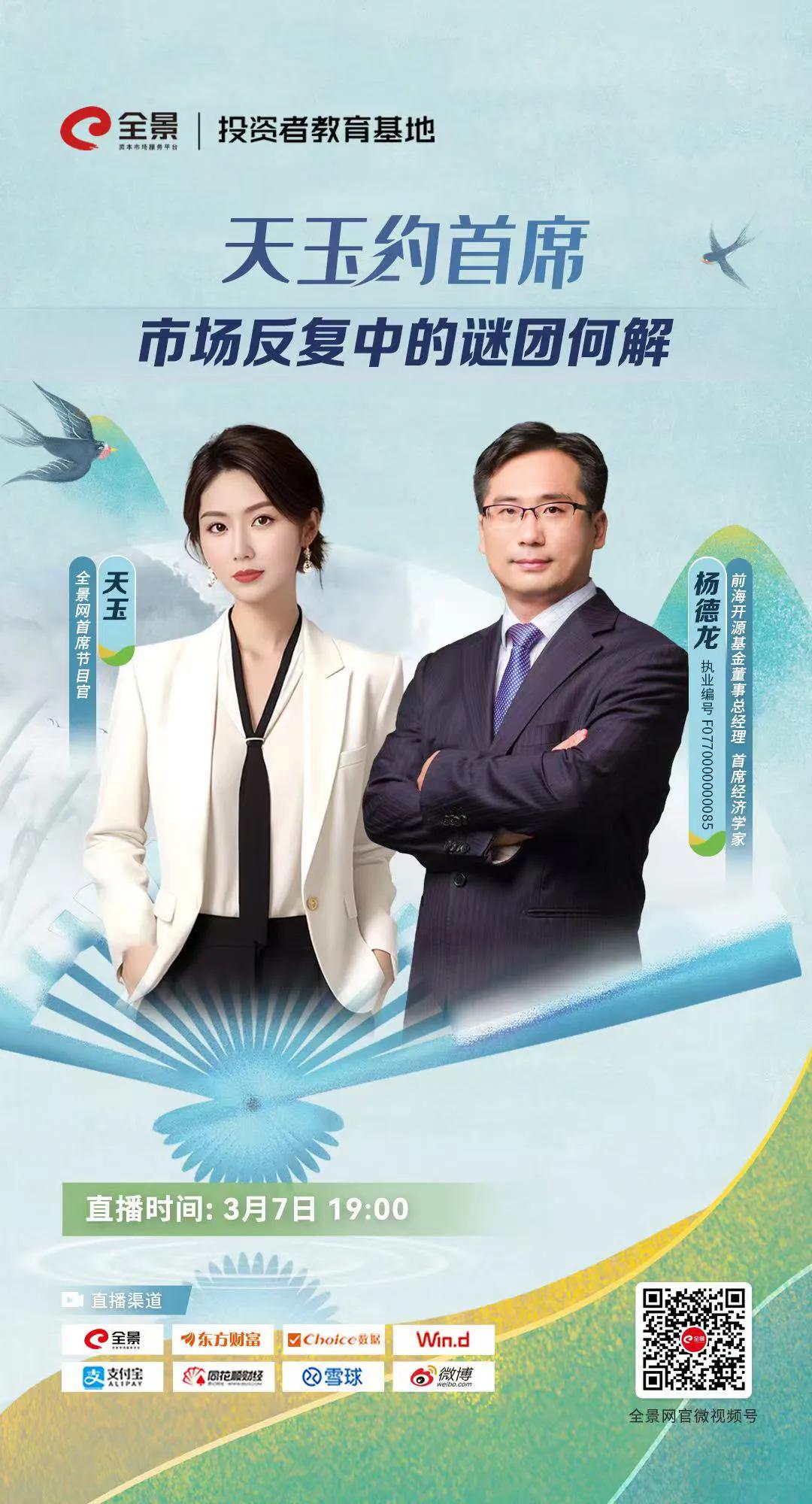 今晚七点扫码看直播