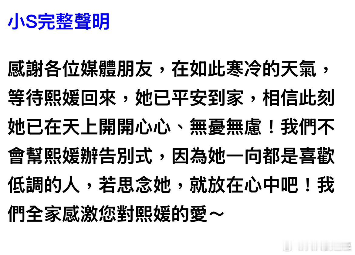 小S透过经纪人发声，证实大s已平安到家，并且告知不会帮姐姐举办告别式。 