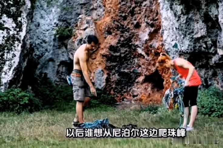 尼泊尔当局刚宣布，搞了十多年的珠峰垃圾押金制度不玩了。

以前每人交4000美元