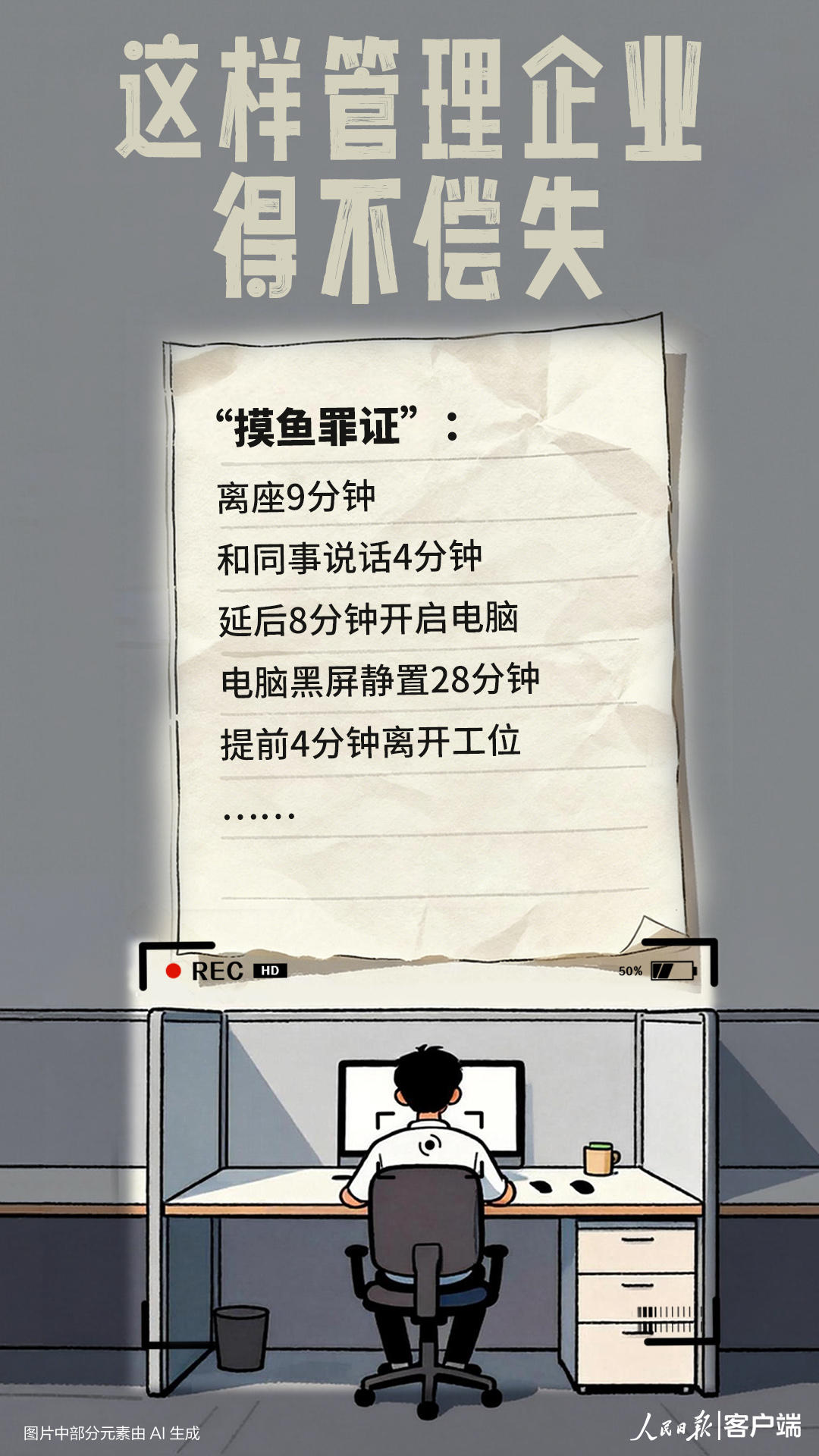 员工迟开电脑8分钟……遭公司以“严重违纪”为由当场开除：这样管理企业，得不偿失