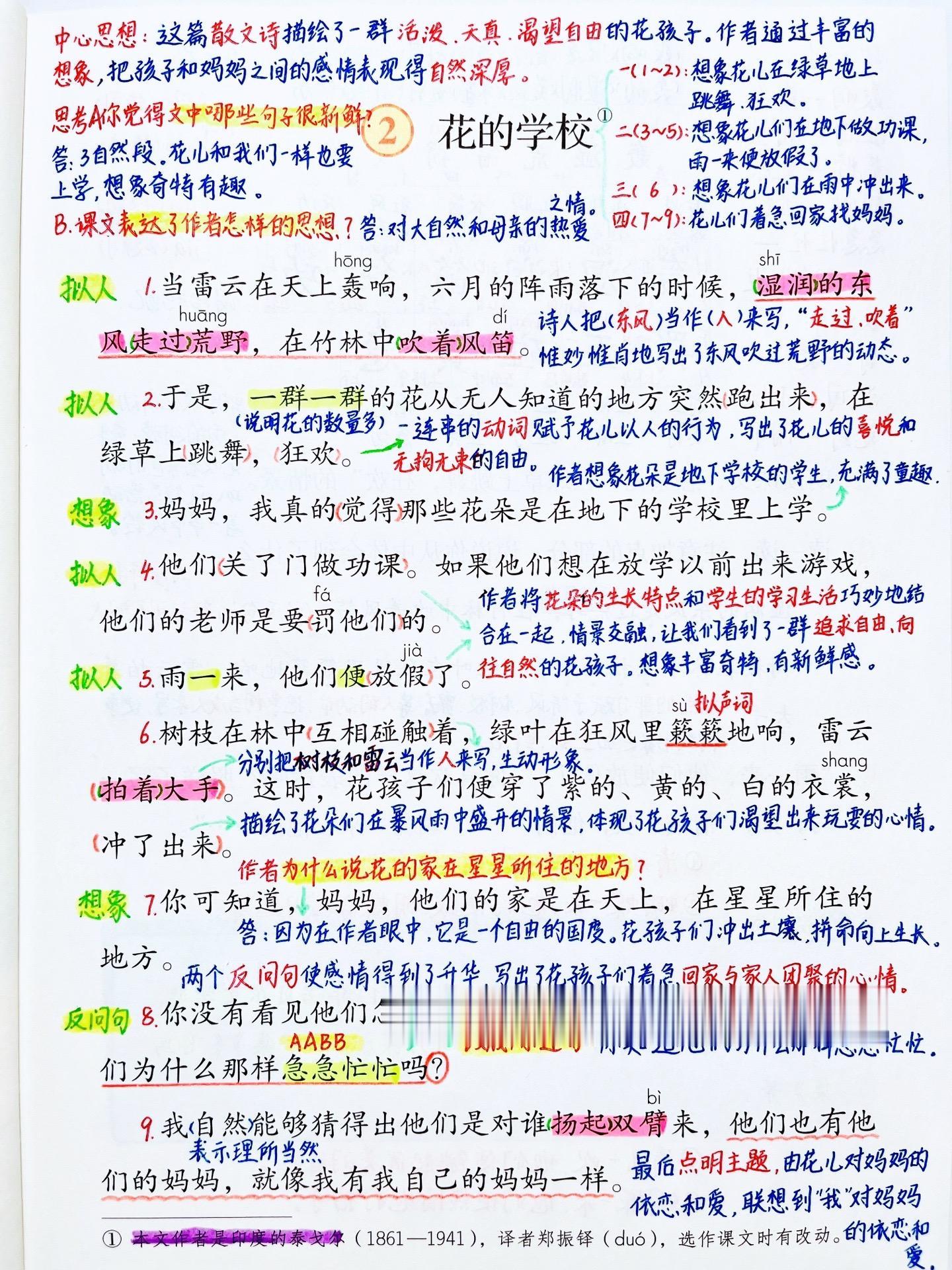 三年级语文上册《花的学校》笔记。 思考：“花的学校”与“现实中的学校”...