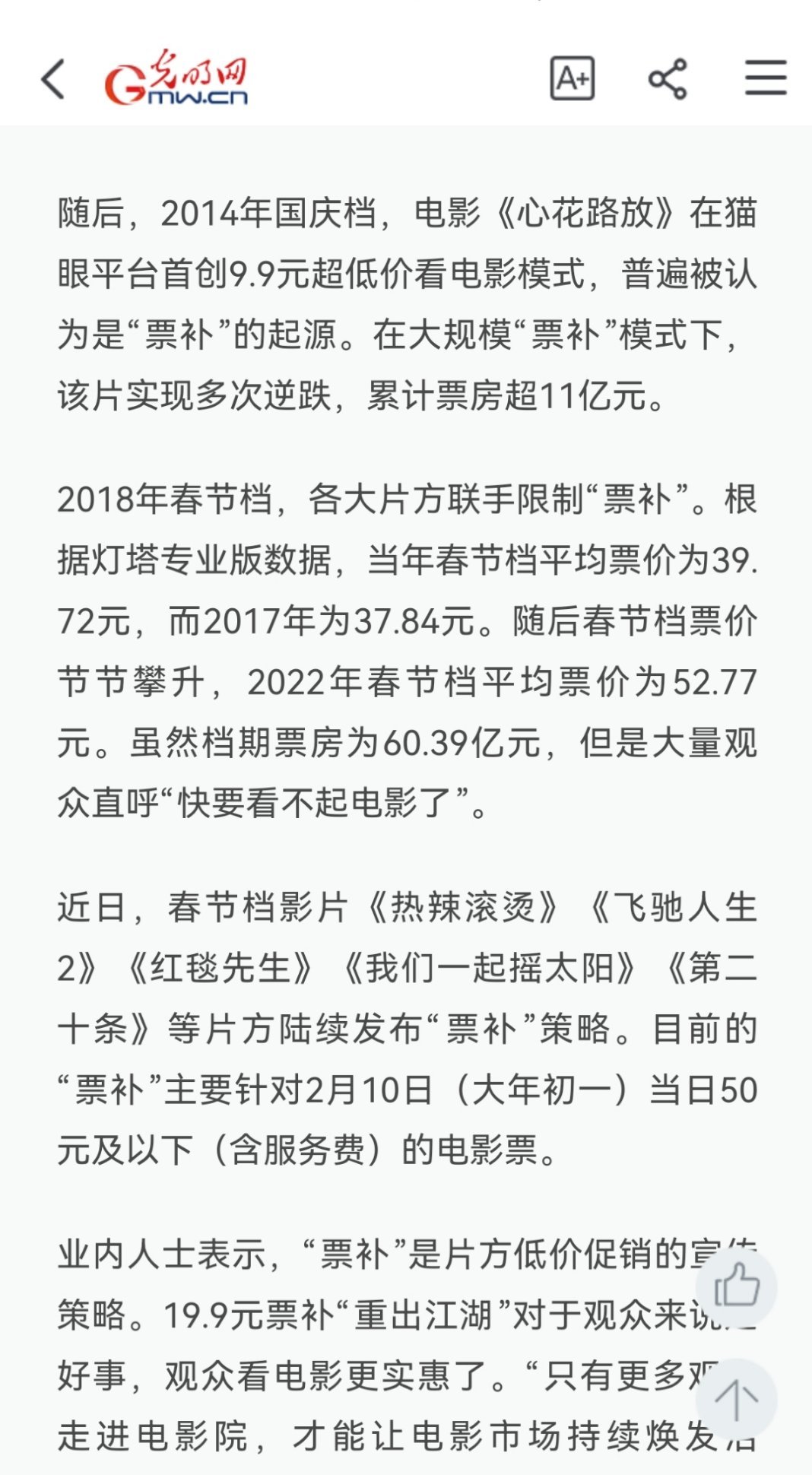 从 电影票补贴  ，来讲一讲内娱电影➕院线，是如何把路越走越窄到作死的。2014