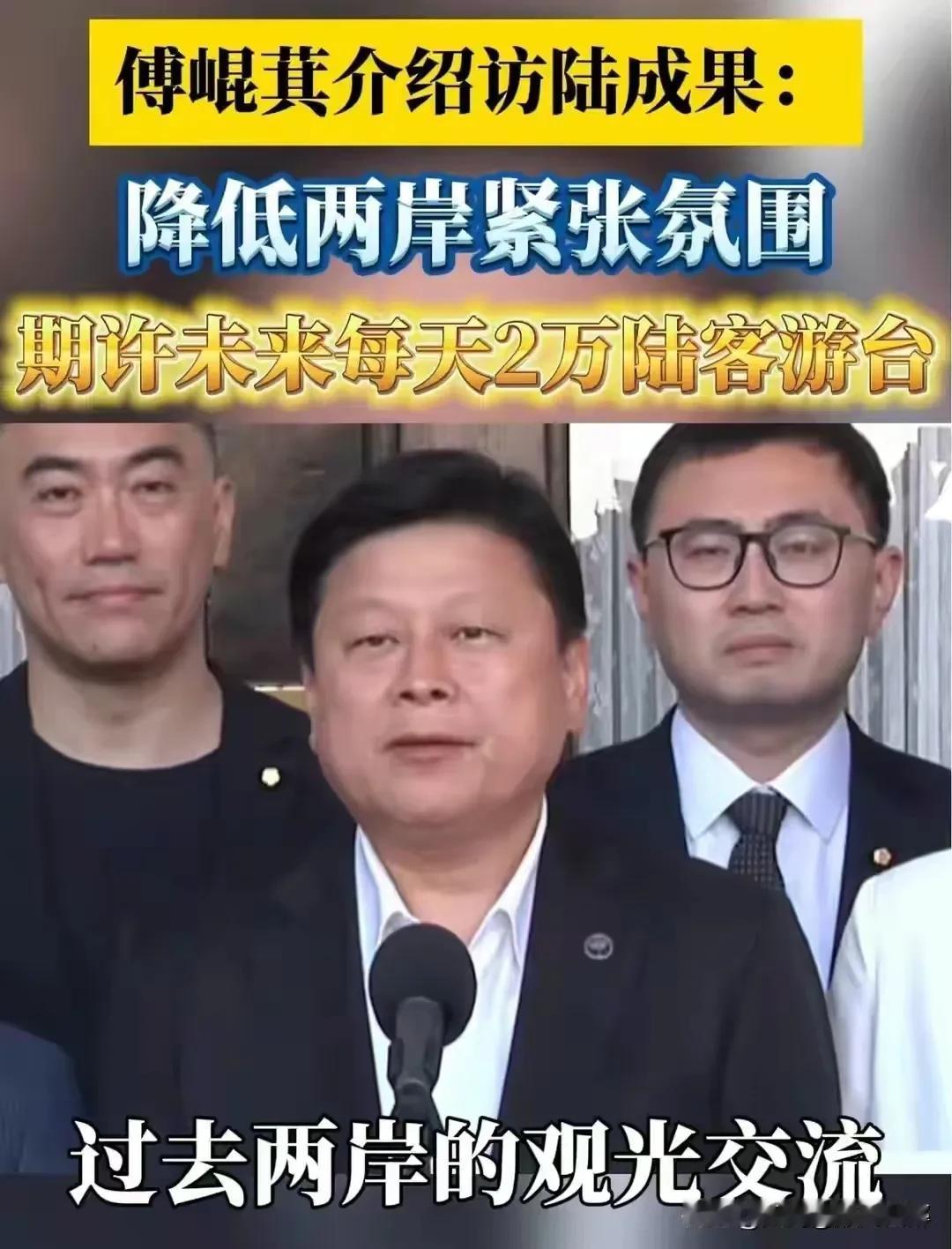 傅崐萁的期望很美满，但现实很骨感！
   傅崐萁参访大陆回台后对台当局喊话，因台