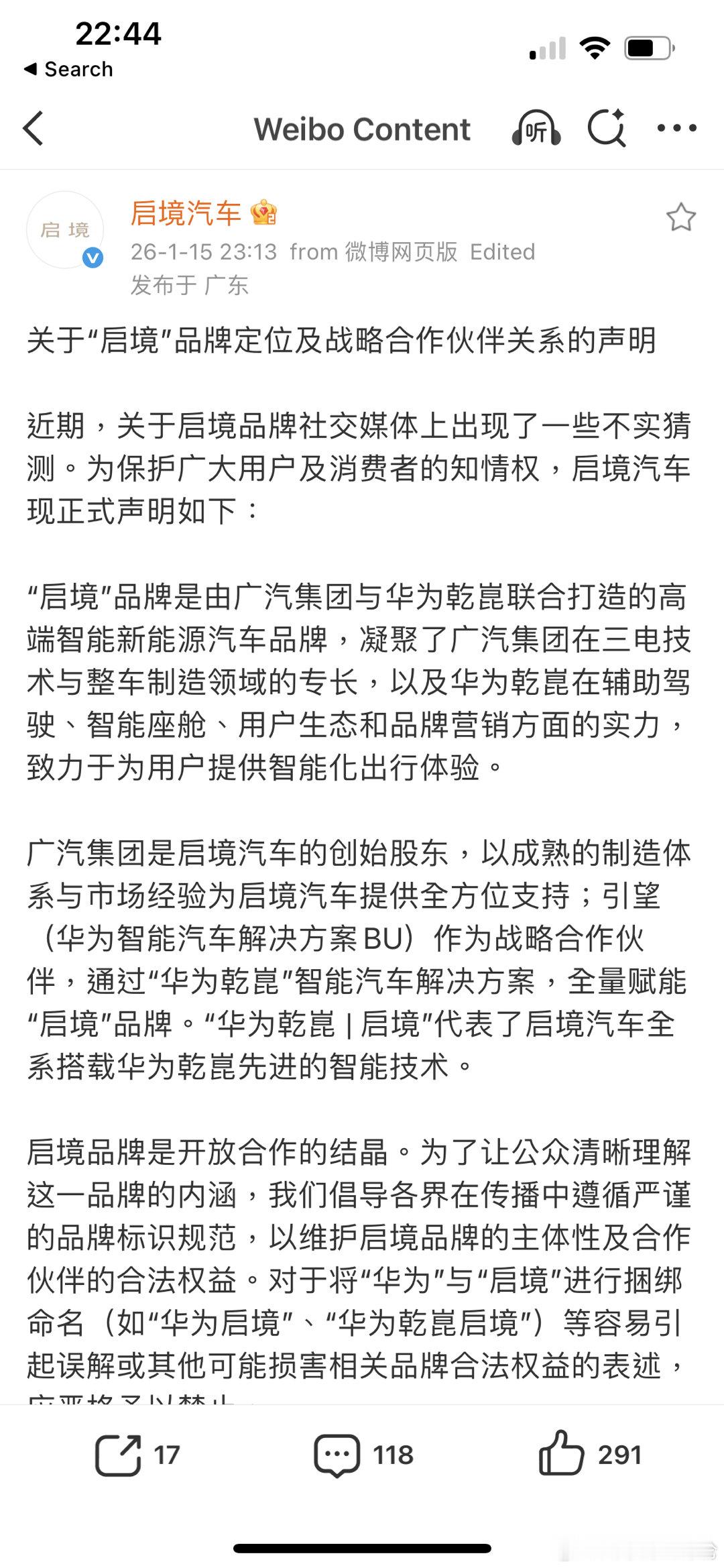 启境发布声明，明确不是”华为启境”1月15日，启境官方微博发布声明，明确其与华为