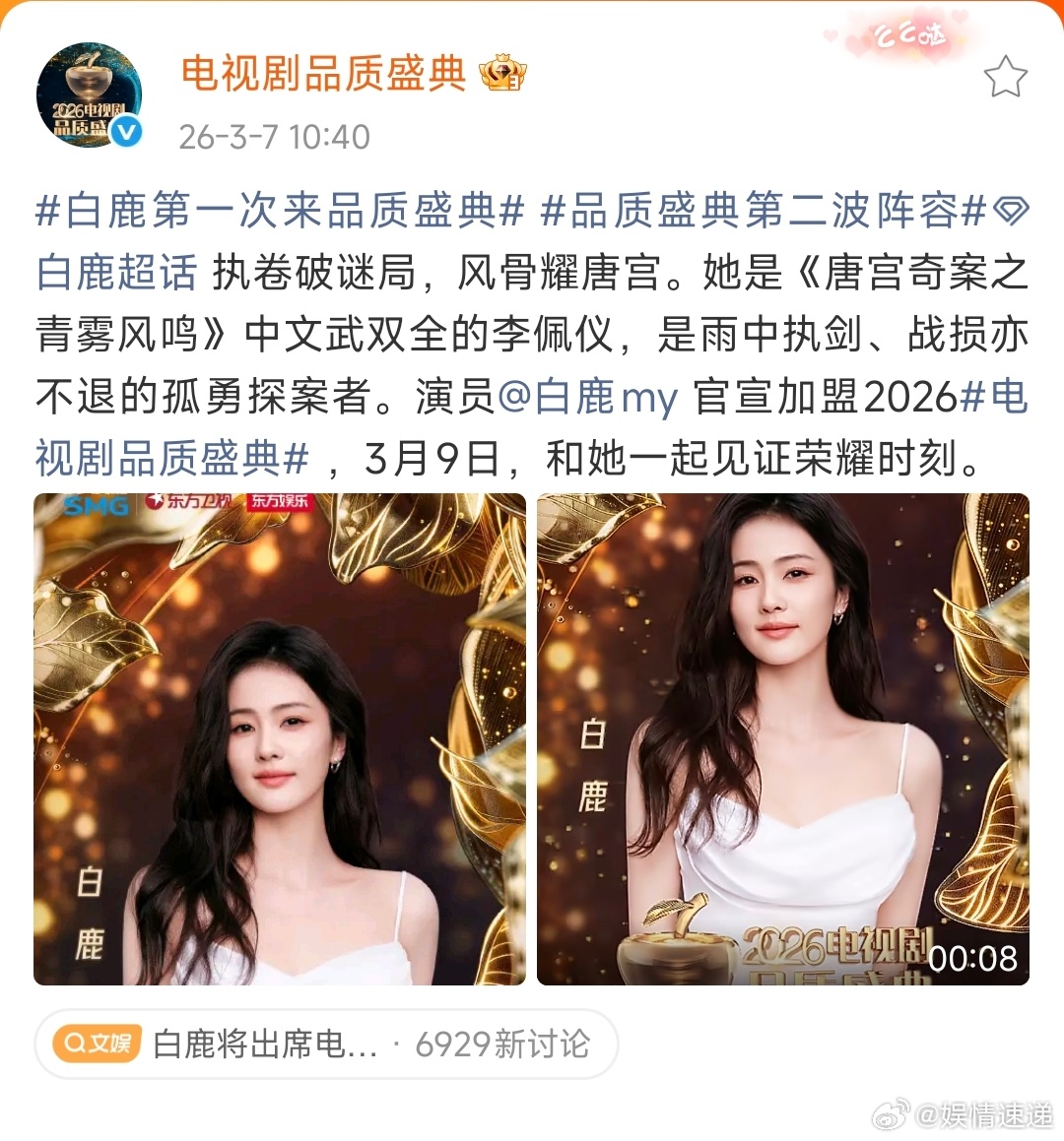 白鹿加盟品质盛典白鹿品质盛典海报好好 