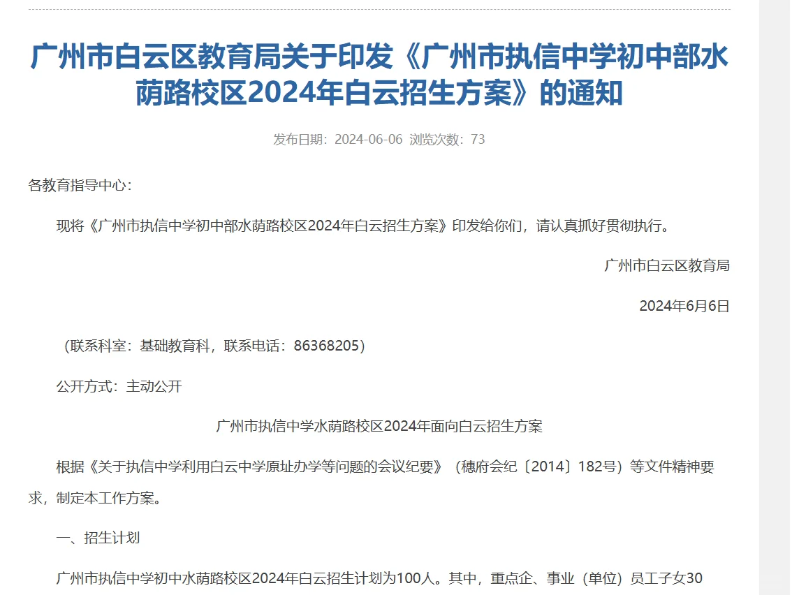 水荫路执信小升初面向白云区的摇号，70人！