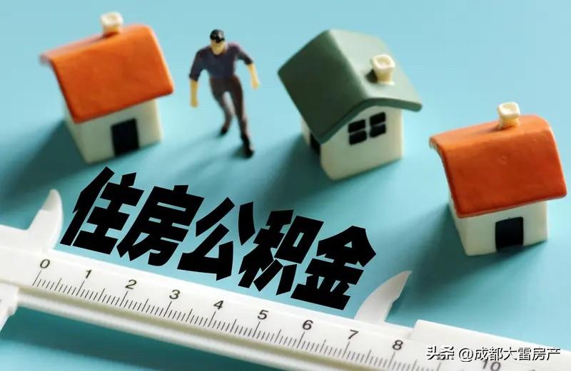 【公积金新政炸了！不买房也能提钱，9月20日起正式实施！】

就在刚刚，国家甩出