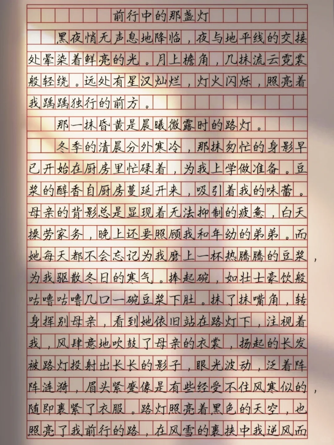 【前行中的那盏灯】
